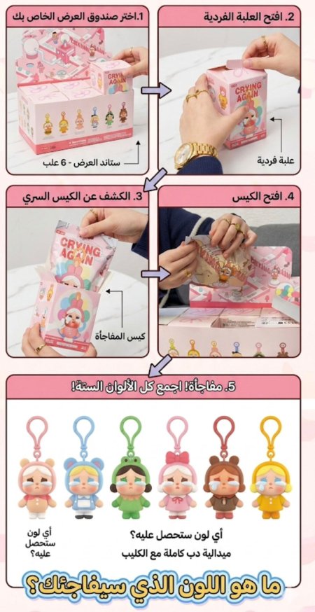 دب ميدالية (لابوبو) بنت دموع / باكيه